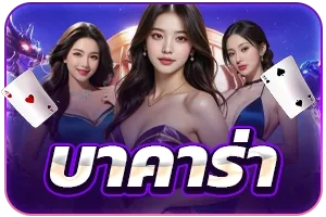 แทงบอลออนไลน์ TGA168 ราคาน้ำดีครบทุกลีก